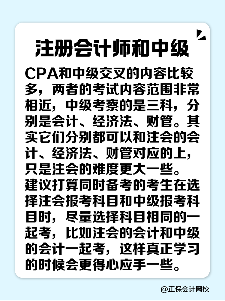 注册会计师可以和哪些证书同时备考？