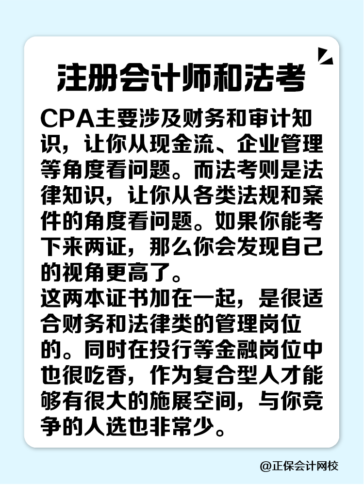 注册会计师可以和哪些证书同时备考？