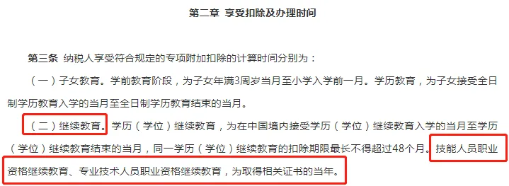 《个人所得税专项附加扣除操作办法(试行)》 《个人所得税专项附加扣除操作办法(试行)》