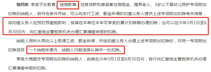 《个人所得税专项附加扣除操作办法(试行)》 《个人所得税专项附加扣除操作办法(试行)》