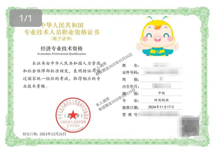 中级经济师电子证书 中级经济师电子证书