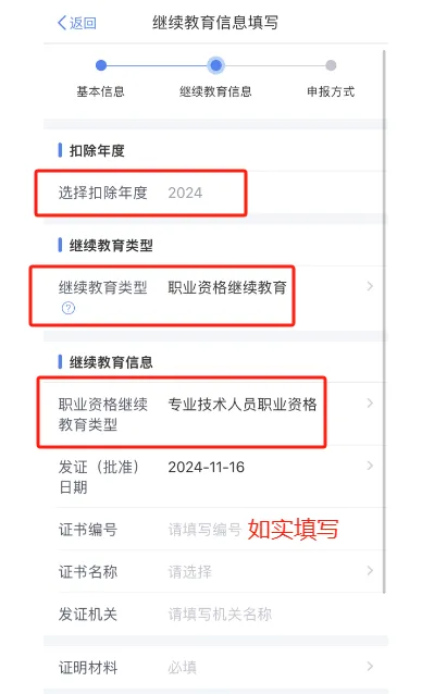 继续教育信息填写 继续教育信息填写