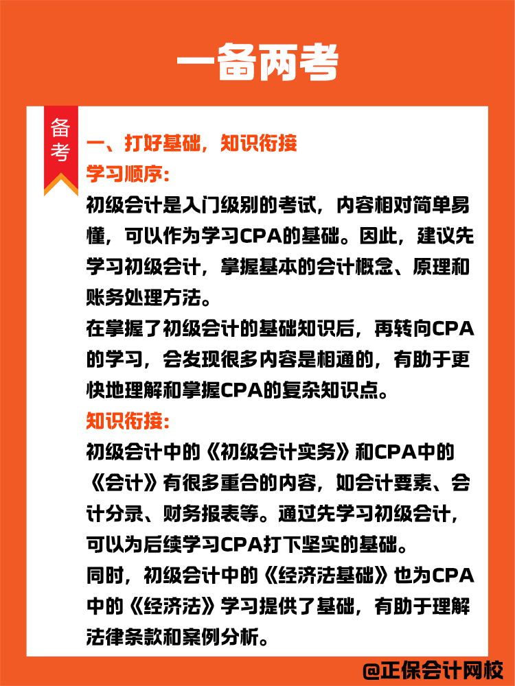 初会和CPA一备两考,简直不要太划算! 初会和CPA一备两考,简直不要太划算!