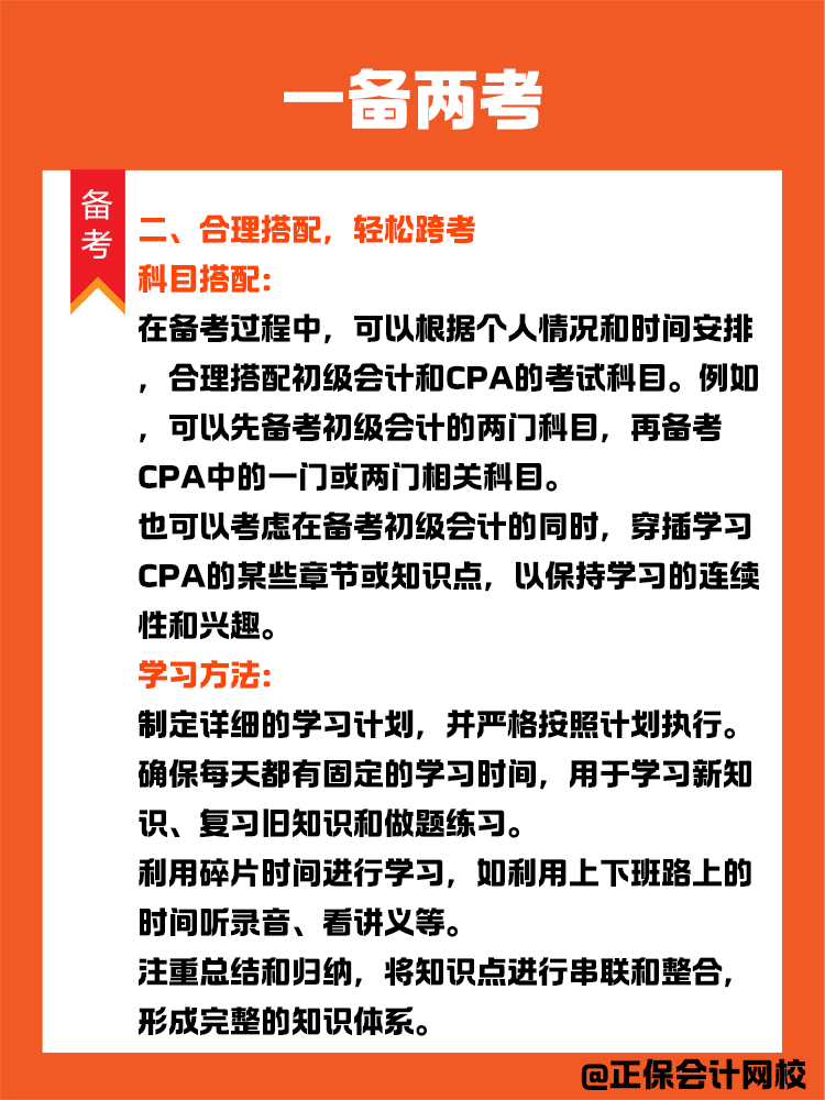 初会和CPA一备两考,简直不要太划算! 初会和CPA一备两考,简直不要太划算!