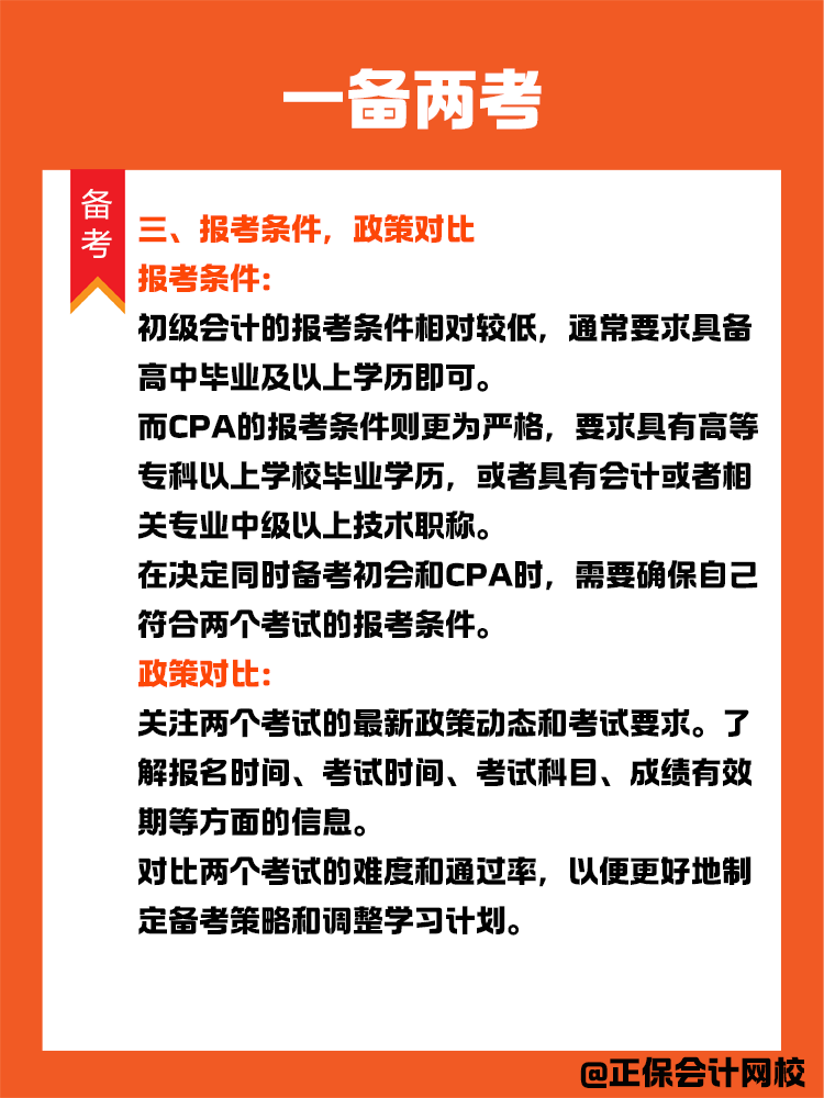 初会和CPA一备两考,简直不要太划算! 初会和CPA一备两考,简直不要太划算!