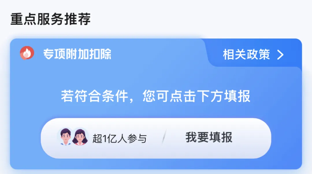 专项附加扣除 专项附加扣除