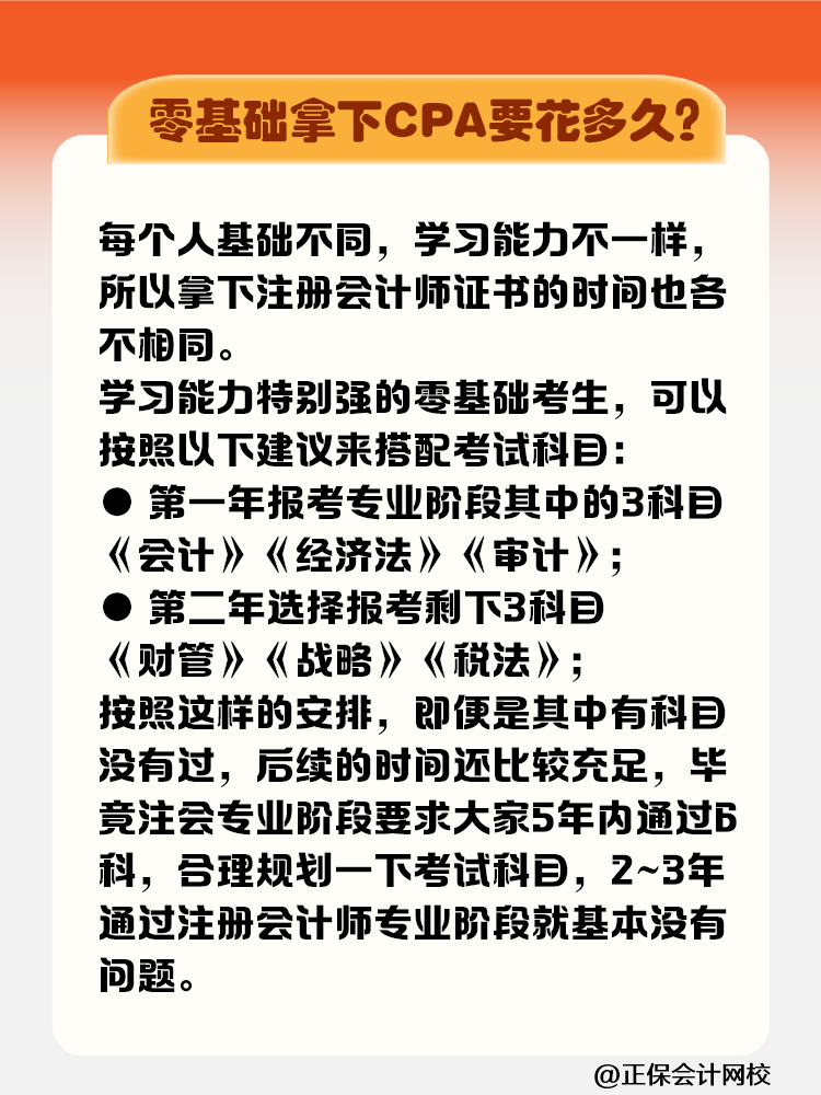 零基础拿下注册会计师证书要花多长时间? 零基础拿下注册会计师证书要花多长时间?
