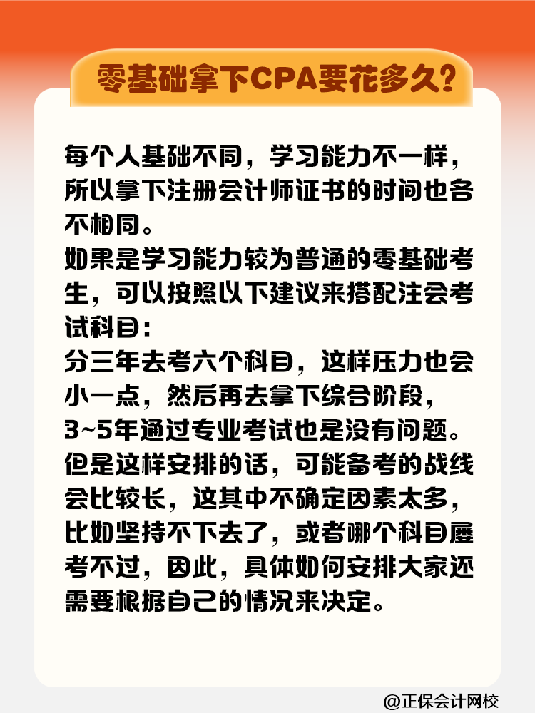 零基础拿下注册会计师证书要花多长时间? 零基础拿下注册会计师证书要花多长时间?