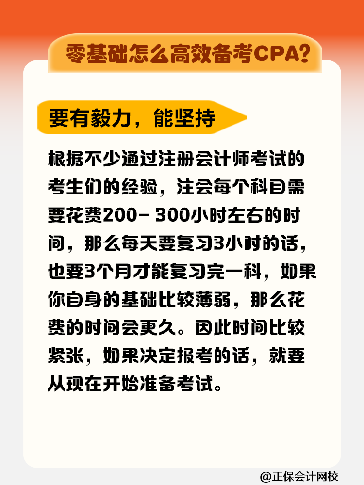零基础拿下注册会计师证书要花多长时间? 零基础拿下注册会计师证书要花多长时间?
