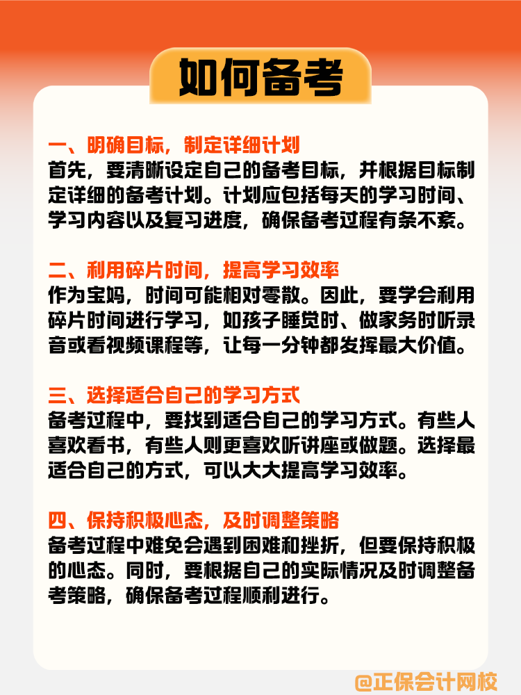 税务师如何备考?大龄宝妈是这样做的! 税务师如何备考?大龄宝妈是这样做的!