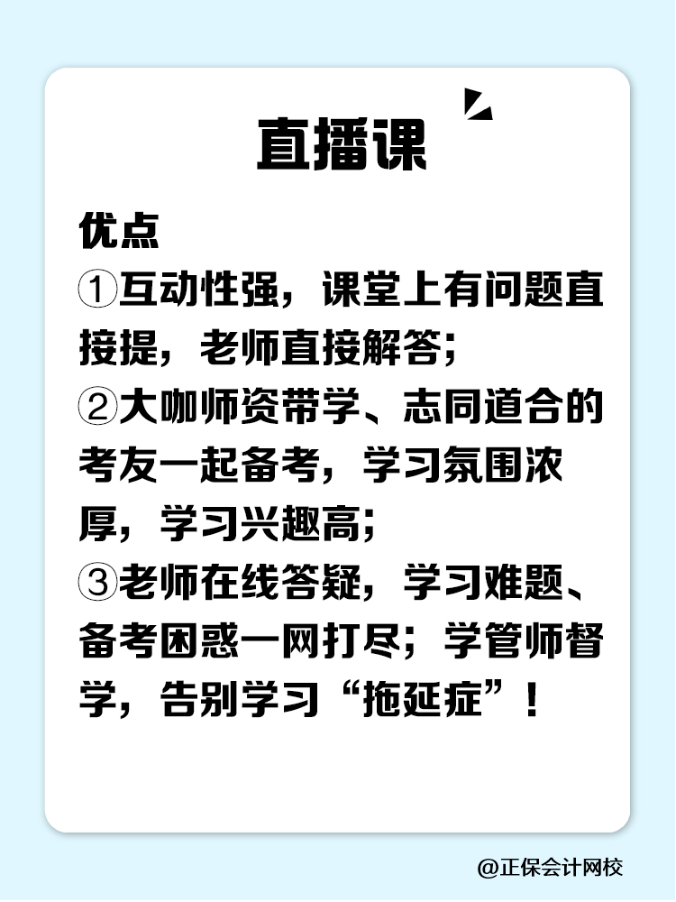 税务师课程选直播好还是录播好? 税务师课程选直播好还是录播好?