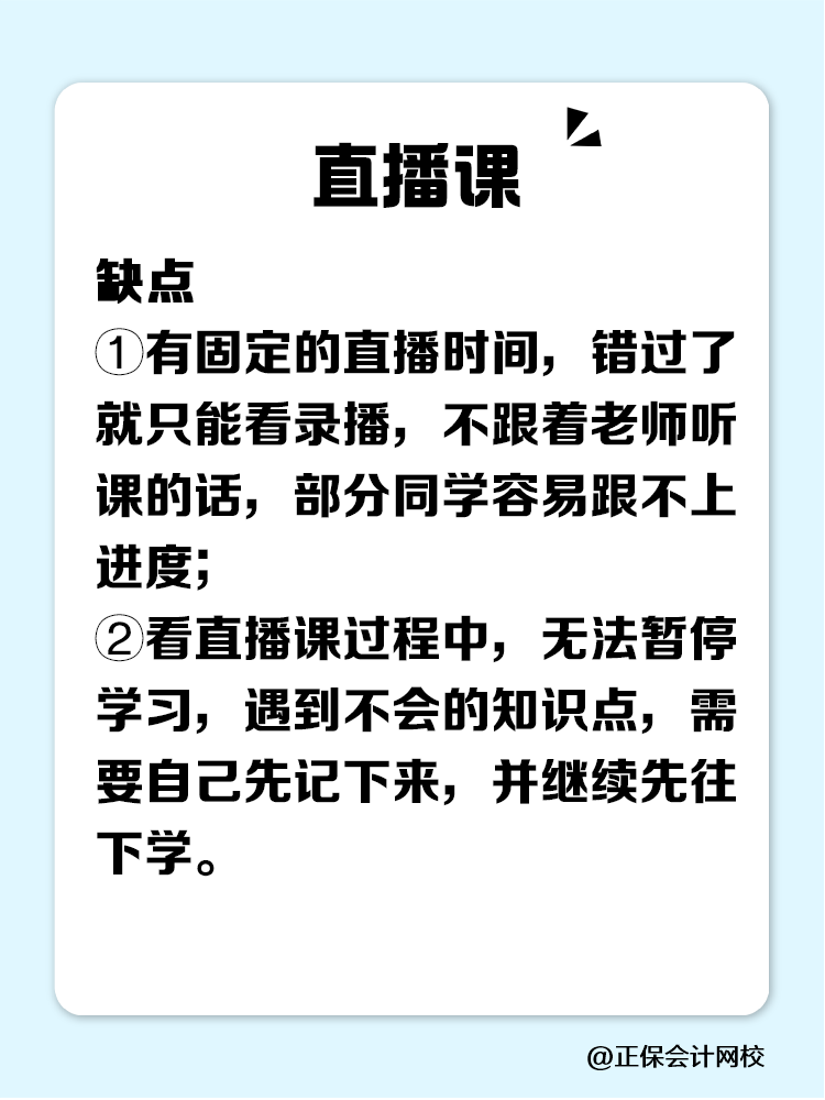 税务师课程选直播好还是录播好? 税务师课程选直播好还是录播好?
