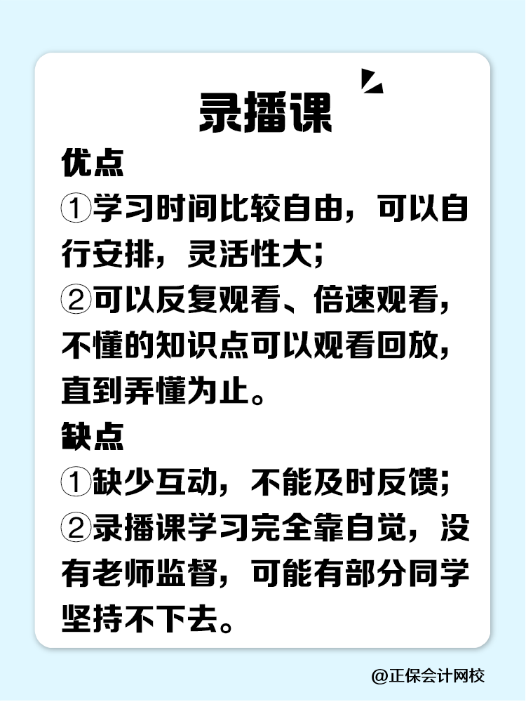 税务师课程选直播好还是录播好? 税务师课程选直播好还是录播好?