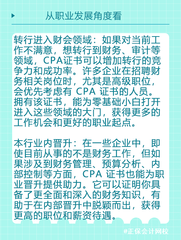 从职业发展角度看 从职业发展角度看