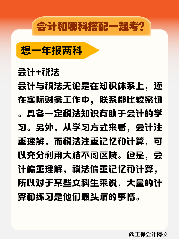 注册会计师先考哪科比较好？需要在几年内考完？