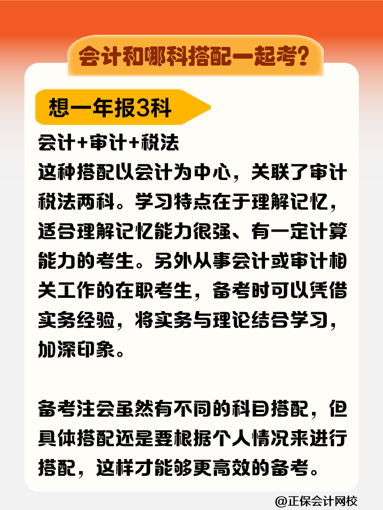 注册会计师先考哪科比较好？需要在几年内考完？