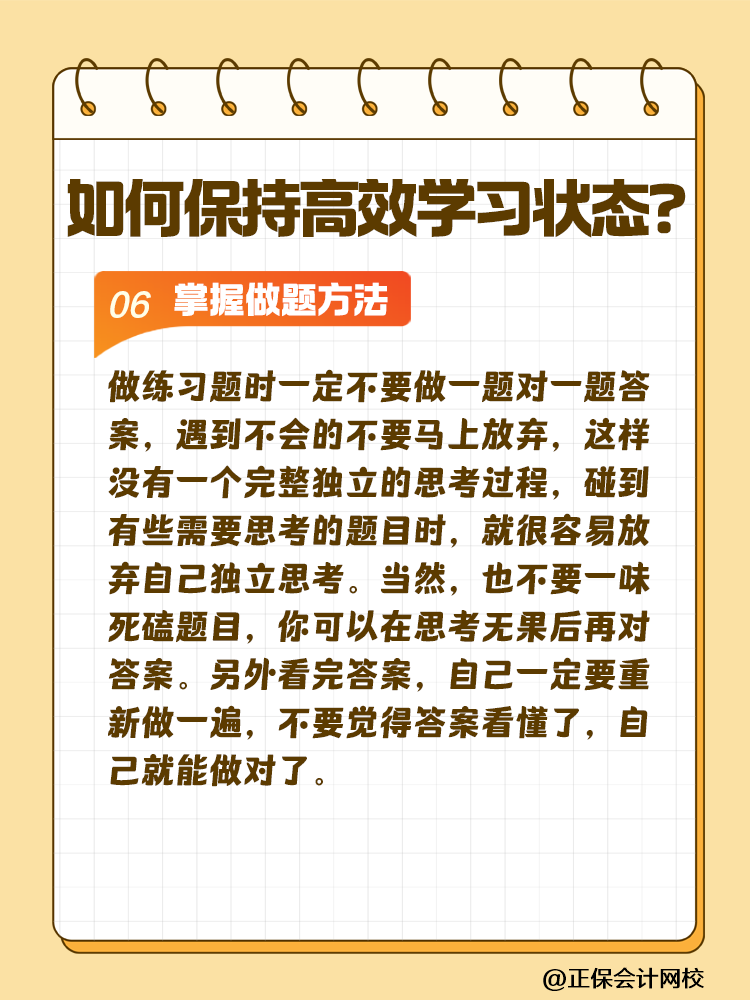 注会备考如何保持冲劲十足且又高效的学习状态? 注会备考如何保持冲劲十足且又高效的学习状态?