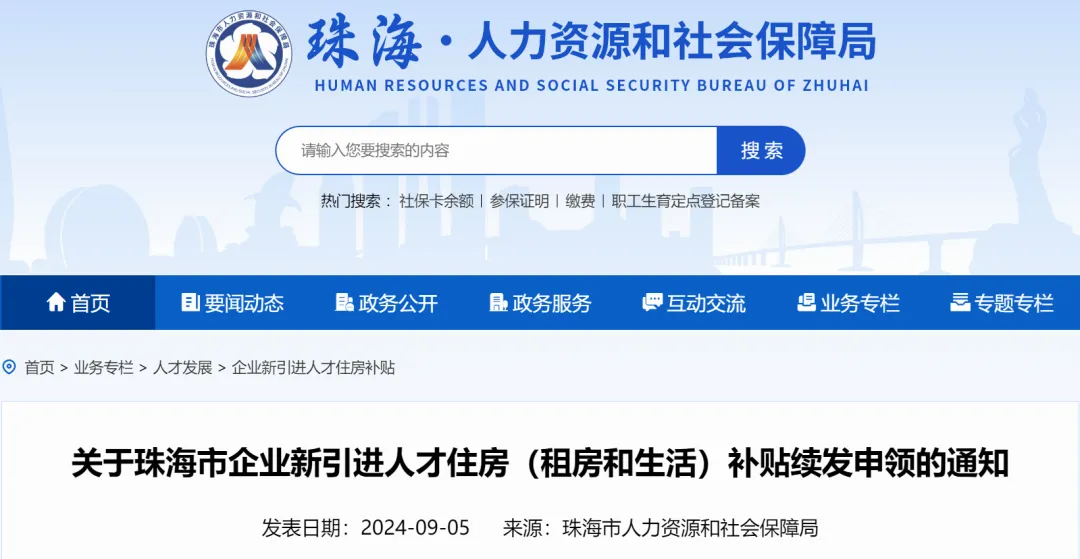 珠海-住房补贴