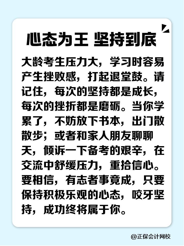 大龄考生备考税务师 看这一篇就够了! 大龄考生备考税务师 看这一篇就够了!