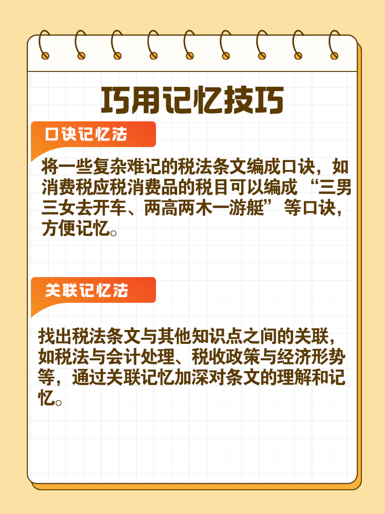 巧用记忆技巧 巧用记忆技巧