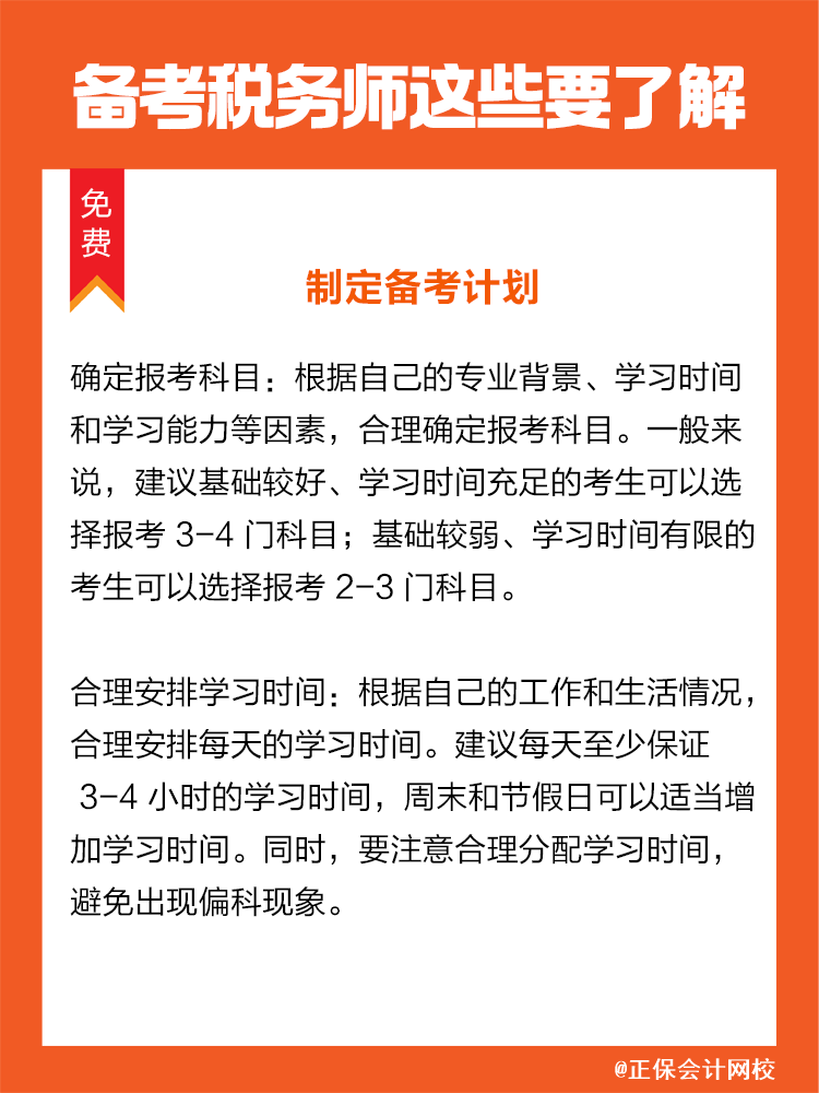 制定备考计划 制定备考计划