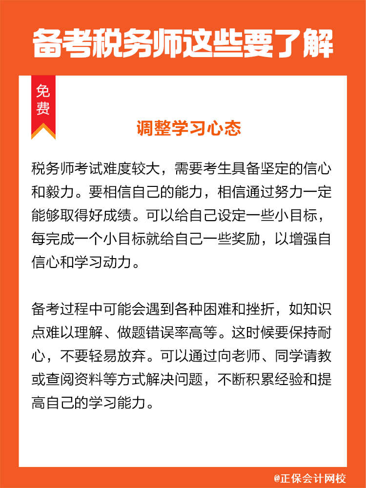 调整学习心态 调整学习心态