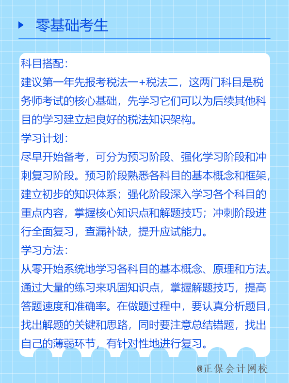 零基础考生 零基础考生