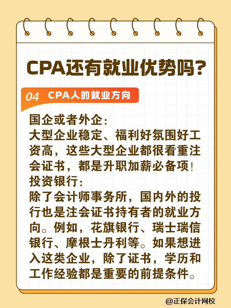 考完注会好找工作吗?都能干什么呢? 考完注会好找工作吗?都能干什么呢?