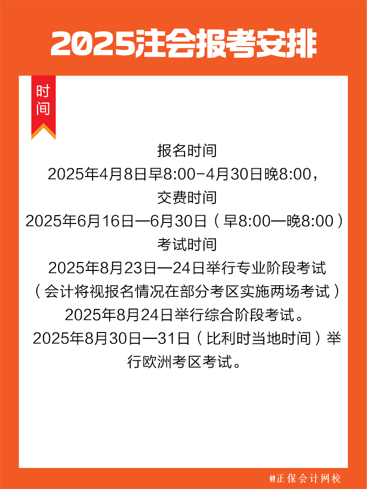 报考安排 报考安排