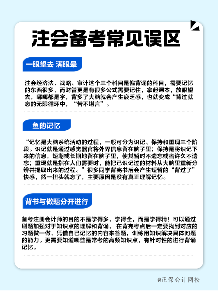 常见误区 常见误区