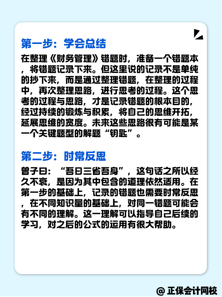 中级会计的财务管理公式多 该如何学? 中级会计的财务管理公式多 该如何学?
