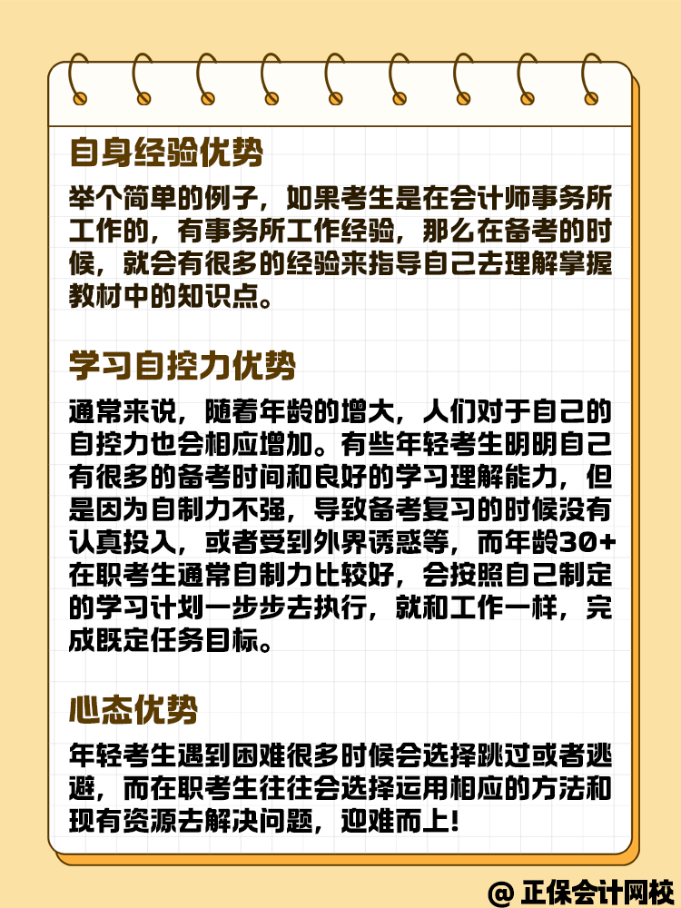 备考中级会计考试 在职考生有哪些优势呢? 备考中级会计考试 在职考生有哪些优势呢?