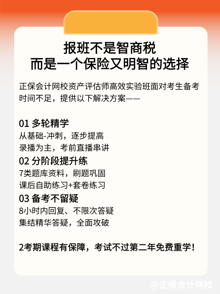 想报考资产评估师 但学习时间跟工作/家庭总有冲突怎么办? 想报考资产评估师 但学习时间跟工作/家庭总有冲突怎么办?