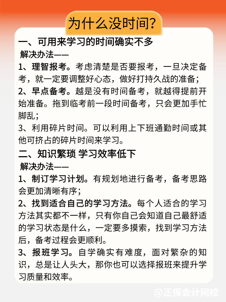 想报考资产评估师 但学习时间跟工作_家庭总有冲突怎么办? 想报考资产评估师 但学习时间跟工作_家庭总有冲突怎么办?