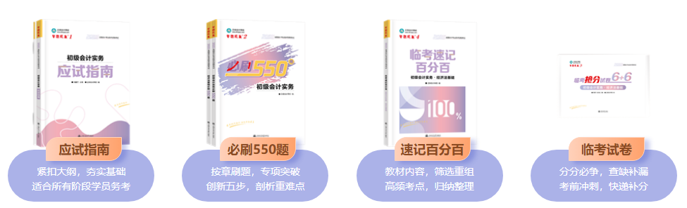 2025初级会计报名后准备开始备考 应该选哪些考试用书? 2025初级会计报名后准备开始备考 应该选哪些考试用书?