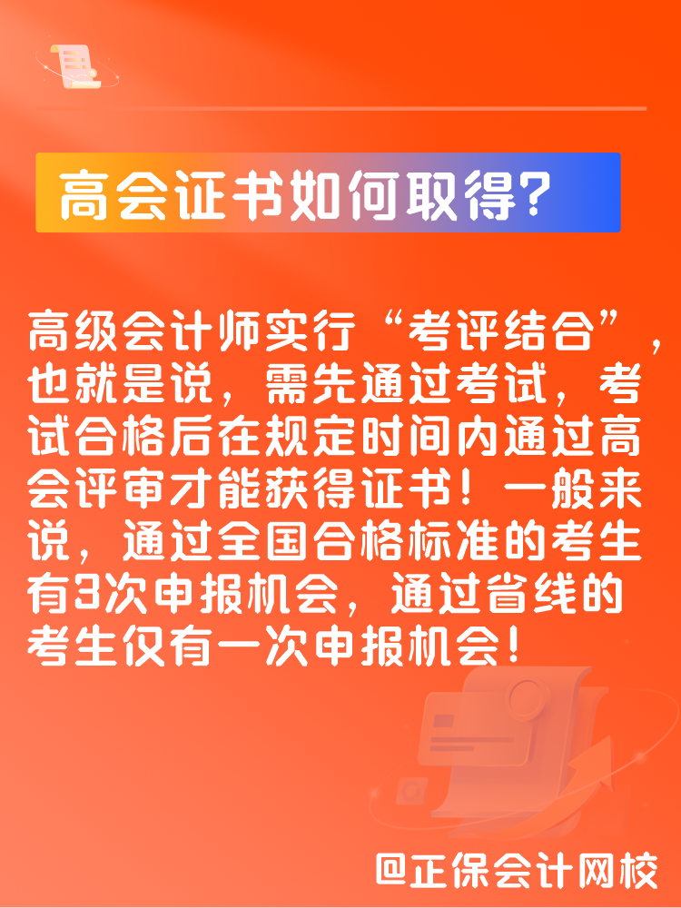 高会证书如何取得?新手考生如何准备高会考试? 高会证书如何取得?新手考生如何准备高会考试?