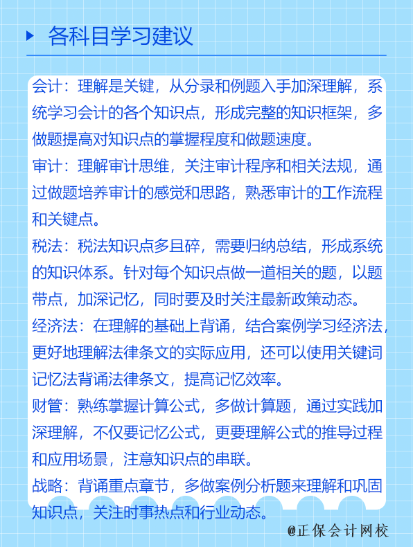 各科目学习建议