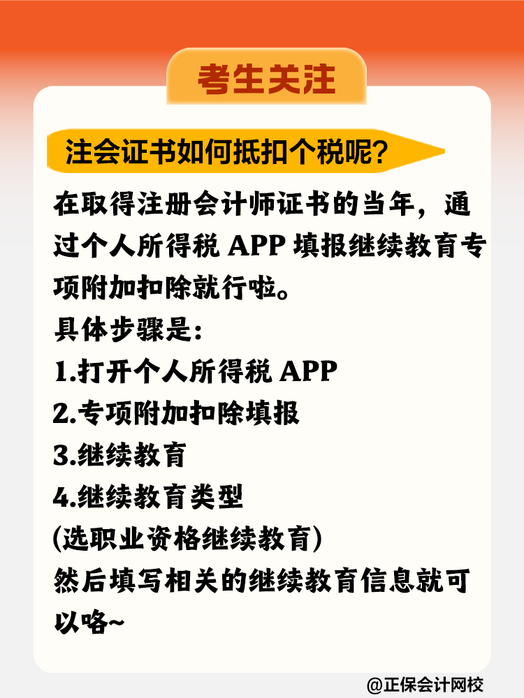 注册会计师证书竟然可以抵扣个税！