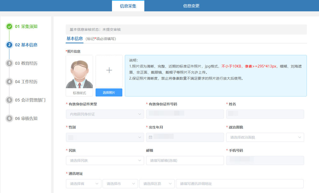 信息采集有截止时间要求?报名2025年初级会计考试建议尽早信息采集! 信息采集有截止时间要求?报名2025年初级会计考试建议尽早信息采集!