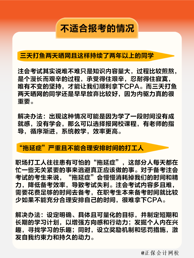 不适合备考的情况