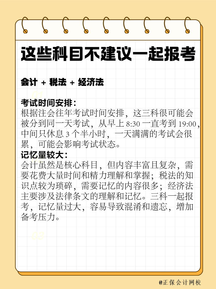 会计 + 税法 + 经济法