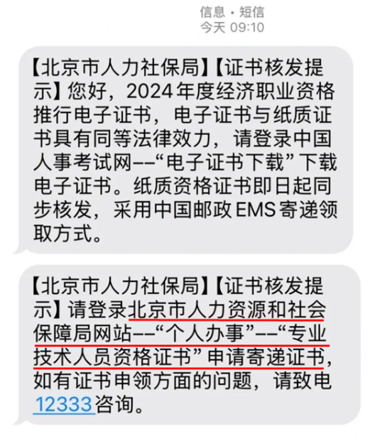 北京经济师证书领取 北京经济师证书领取