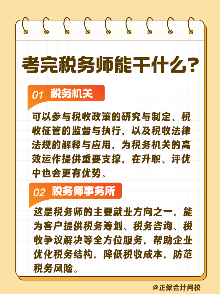 考完税务师 工作不用愁!快来看看能做什么 考完税务师 工作不用愁!快来看看能做什么