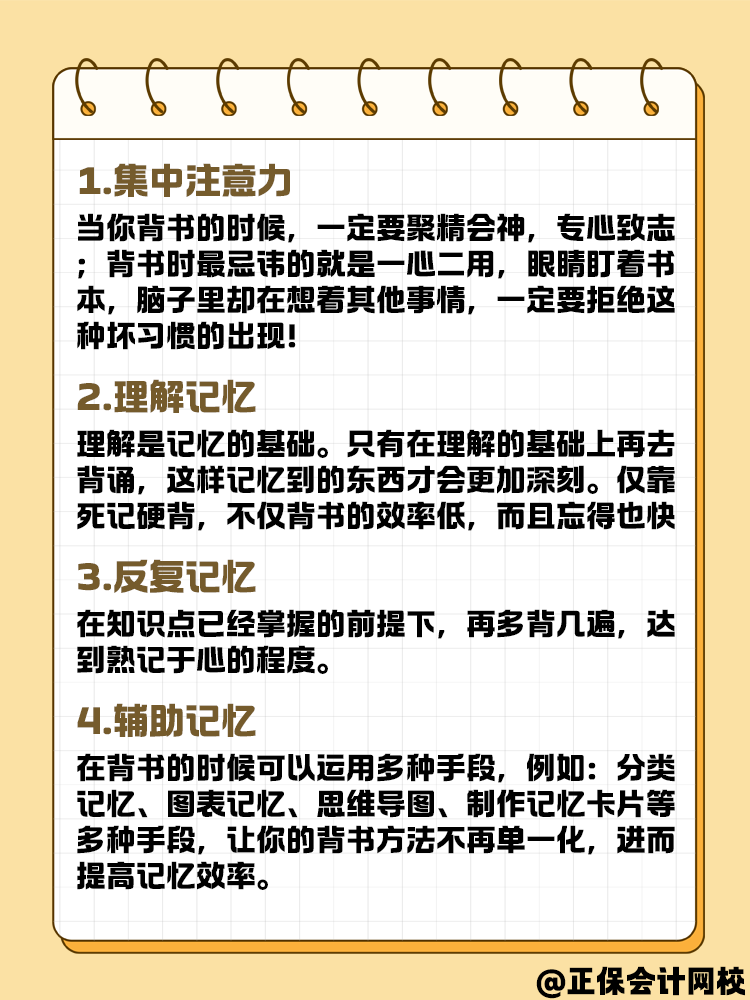 中级会计考试知识点太多 总记不住怎么办? 中级会计考试知识点太多 总记不住怎么办?