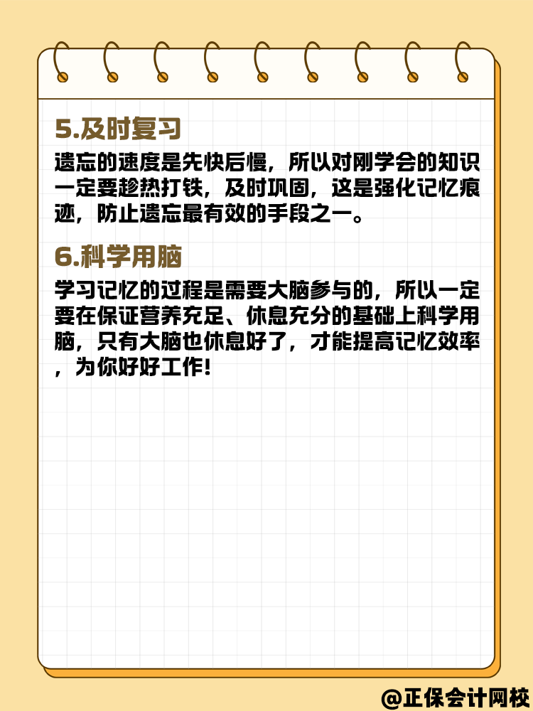 中级会计考试知识点太多 总记不住怎么办? 中级会计考试知识点太多 总记不住怎么办?