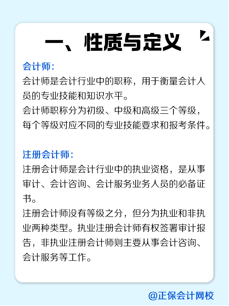 一文看懂会计师与注册会计师的区别