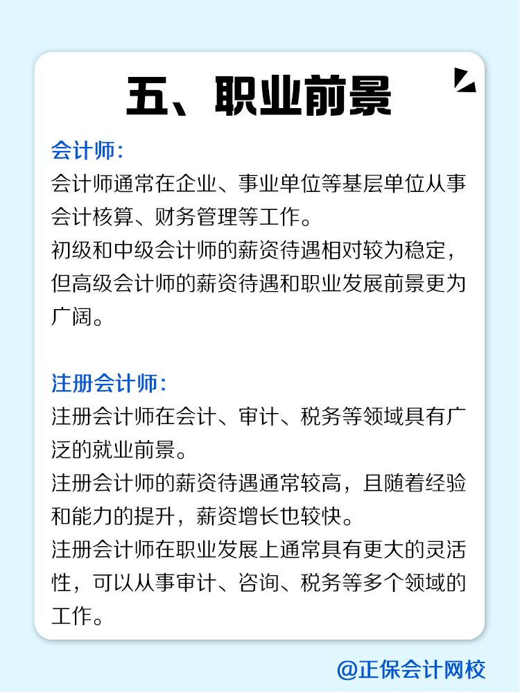 一文看懂会计师与注册会计师的区别