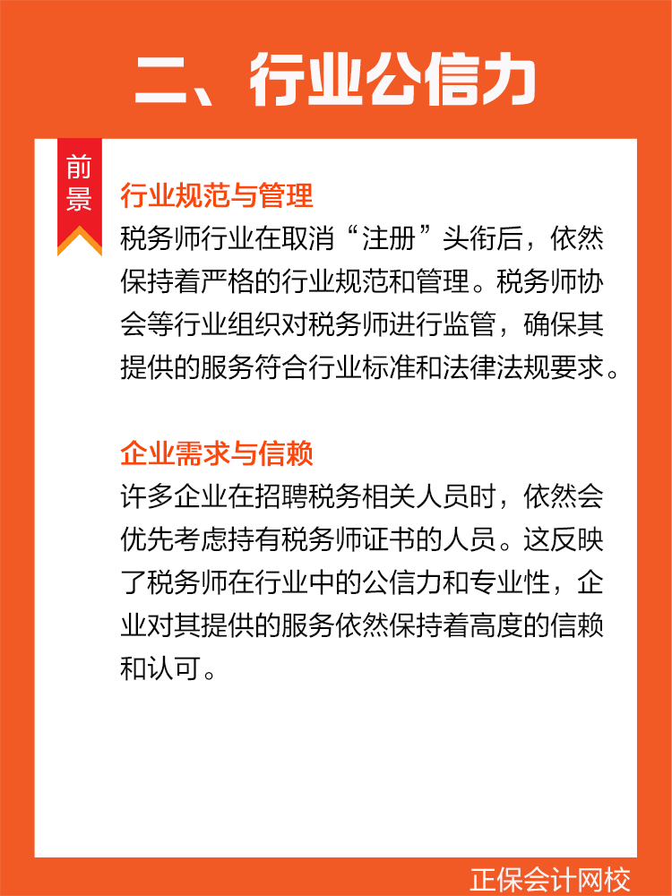 税务师头衔失去“注册”后，含金量还在吗？