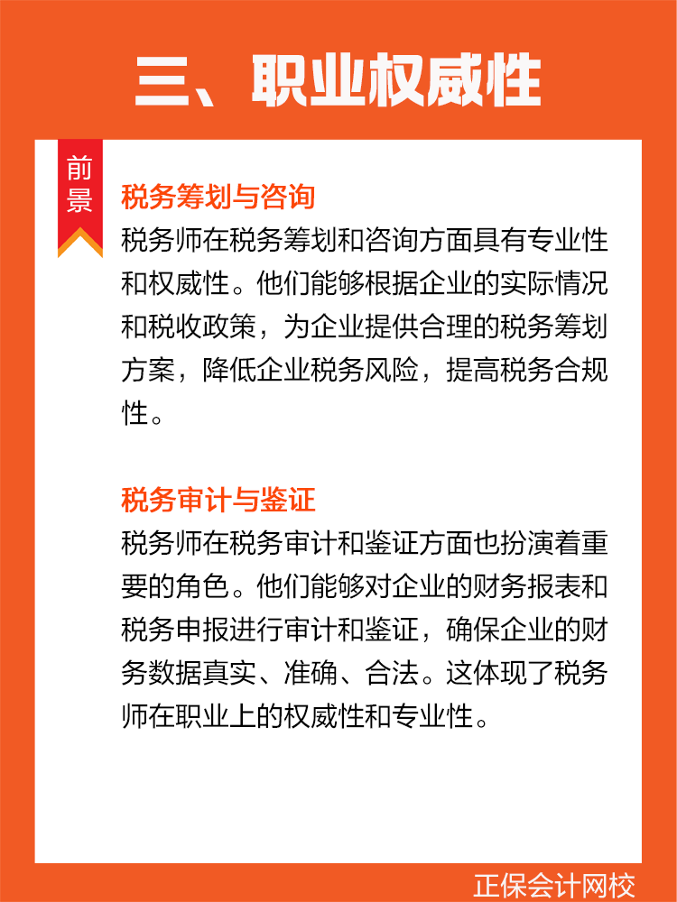 税务师头衔失去“注册”后，含金量还在吗？