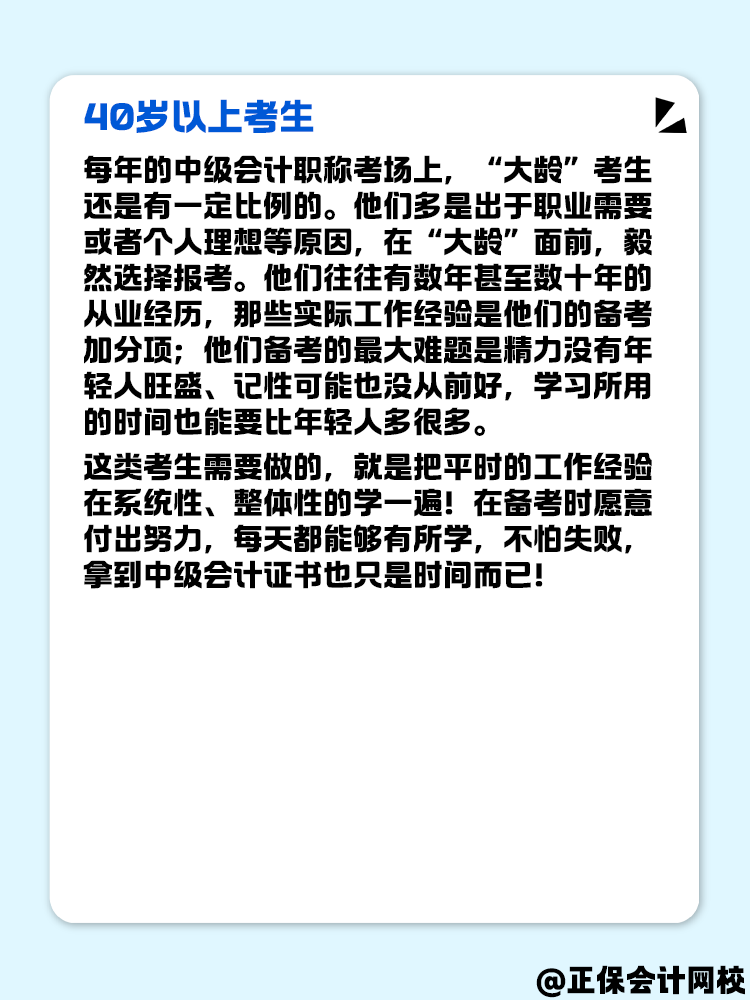不同年龄段考生 如何备考中级会计考试? 不同年龄段考生 如何备考中级会计考试?